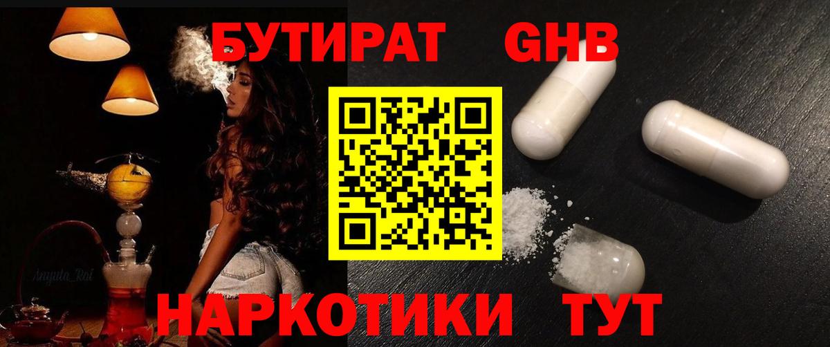 БУТИРАТ буратино Мирный