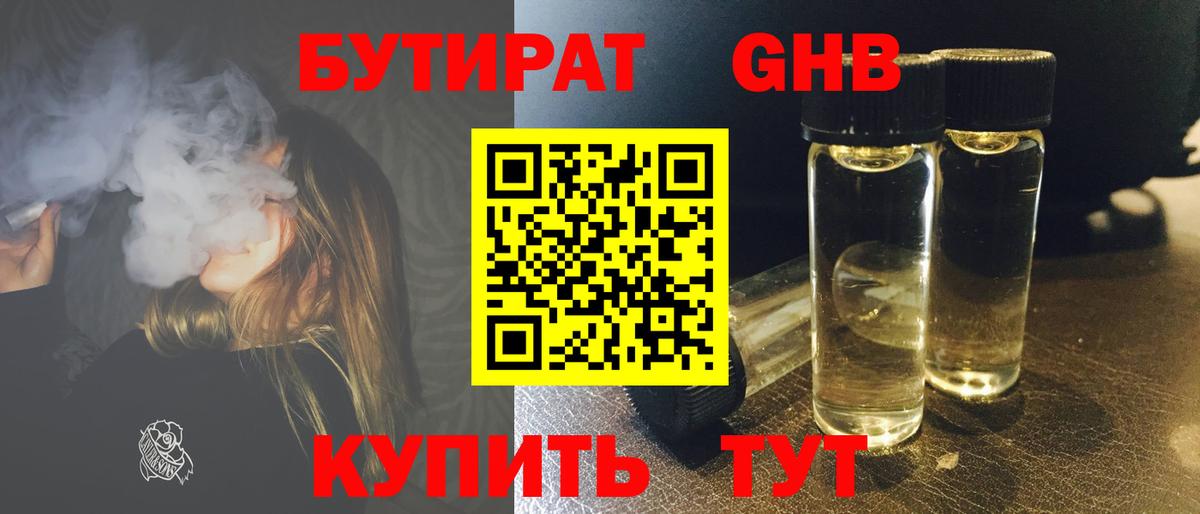 Бутират 1.4BDO  Вход с VPN  Мирный 