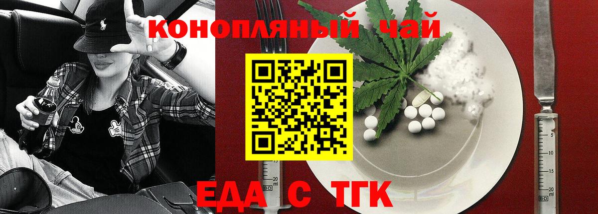 Еда ТГК марихуана Мирный