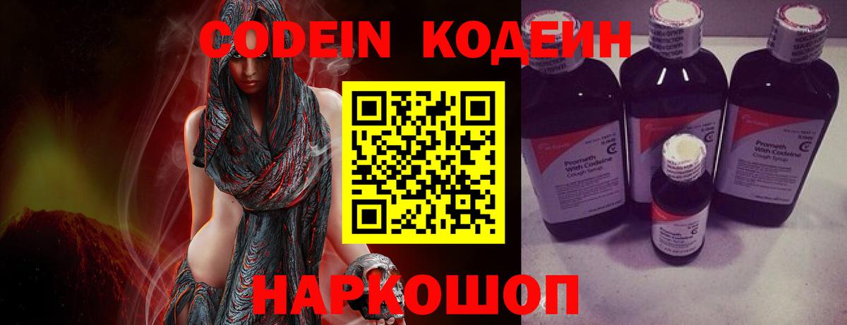 Кодеиновый сироп Lean напиток Lean (лин)  Вход с VPN  Кодеин напиток Lean (лин)  Мирный 