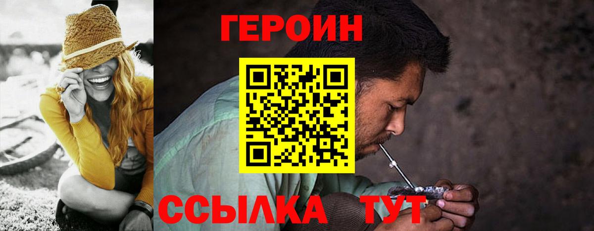 ГЕРОИН Heroin Мирный
