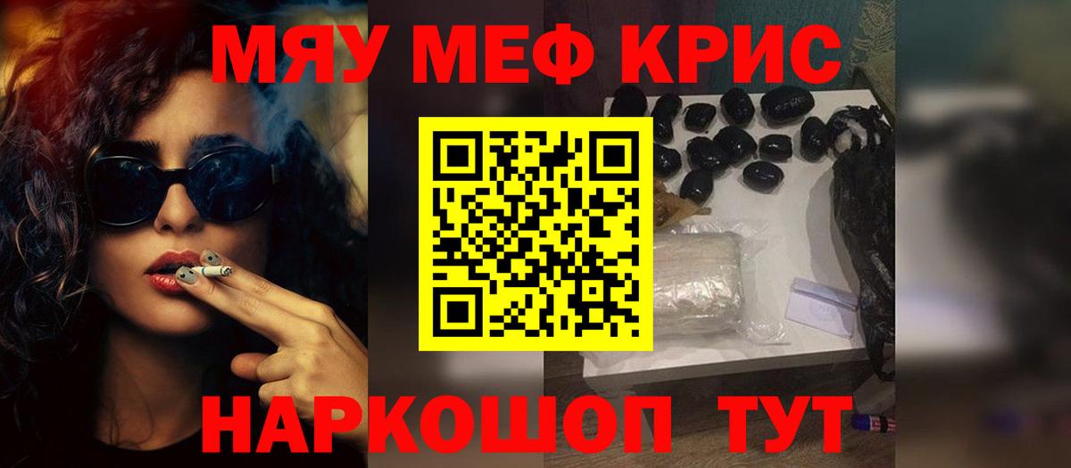 Мефедрон мука Мирный
