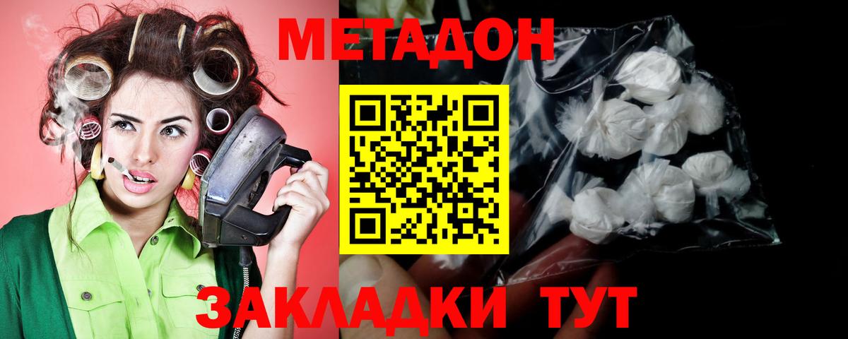 Мирный  МЕТАДОН methadone  Вход с VPN 