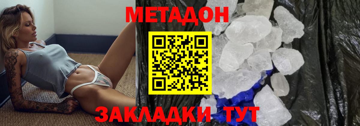 Метадон мёд Мирный